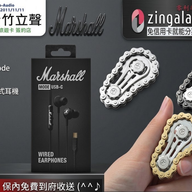 新竹立聲 | Marshall Mode USB-C TYPE C 隨機贈送指尖陀鏍x1 台灣公司貨 可至官網註冊