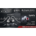 新竹立聲 | Meze Audio ASTRU 旗艦單動圈入耳式耳機 台灣公司貨 加贈音質神器