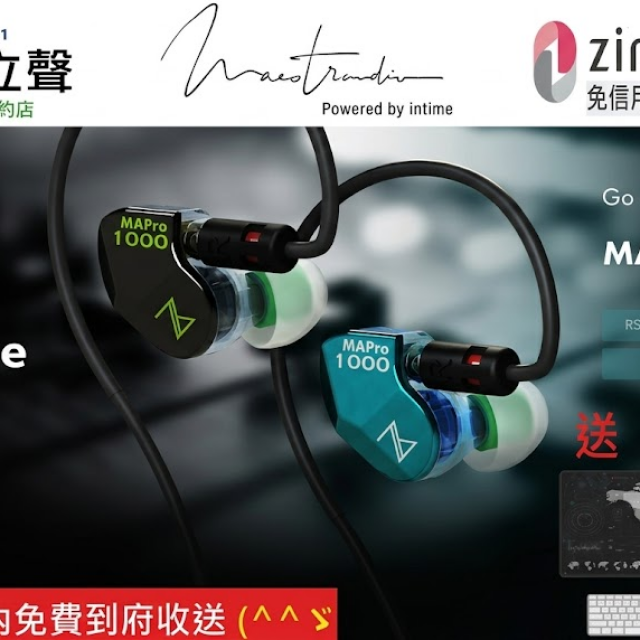 新竹立聲 | Intime Maestraudio MAPro1000 II 入耳式監聽耳機 二代 日本製造 台灣公司貨
