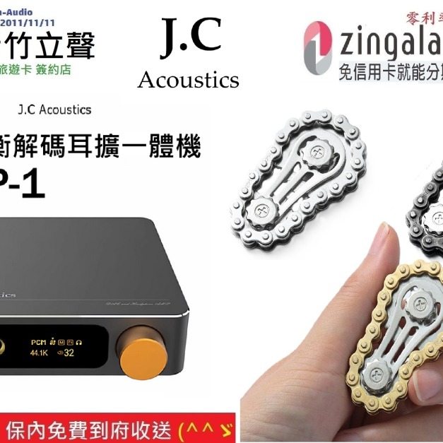 新竹立聲 | 台灣現貨 J.C Acoustics UDP-1 UDP 1 桌上型一體擴大機 隨機贈送 指尖陀螺x1