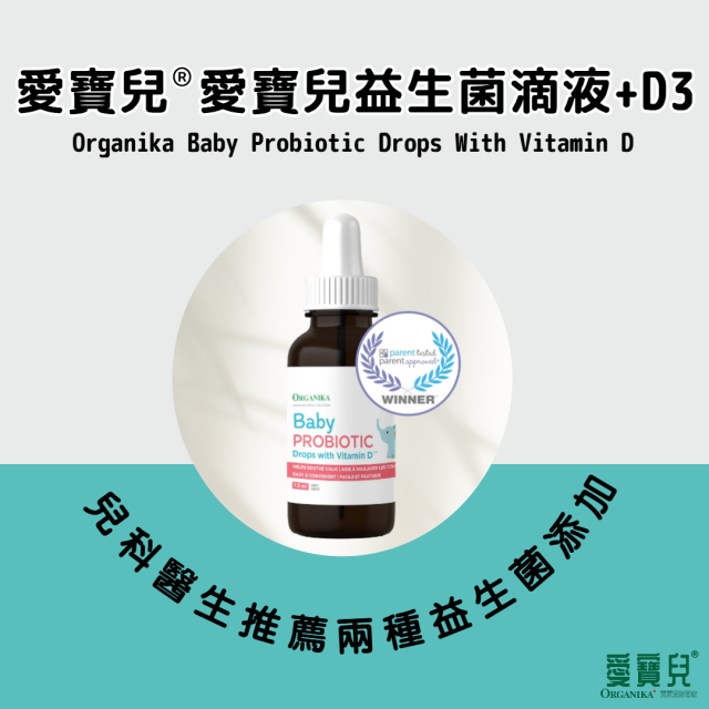 愛寶兒益生菌滴液+D3(7.5ml/瓶)