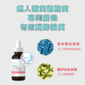愛寶兒益生菌滴液+D3(7.5ml/瓶)-1
