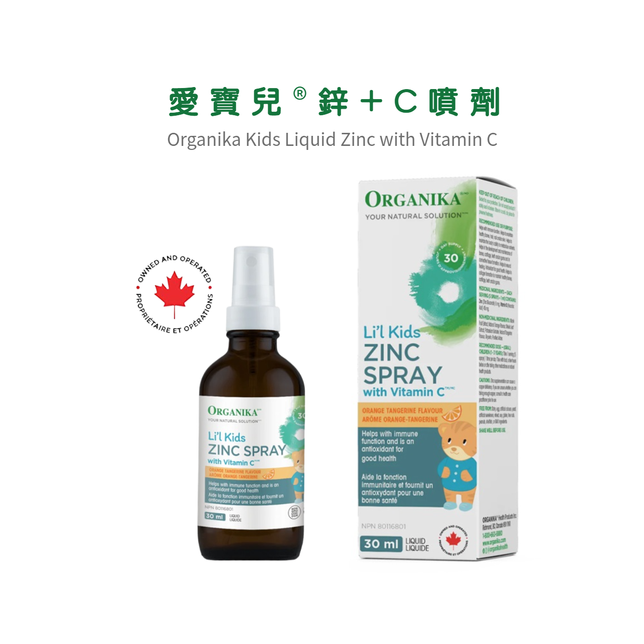 Organika 愛寶兒®鋅+C噴劑