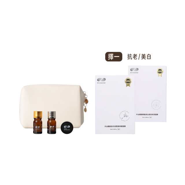 外泌體極致抗老化妝包旅行組+外泌體面膜一款