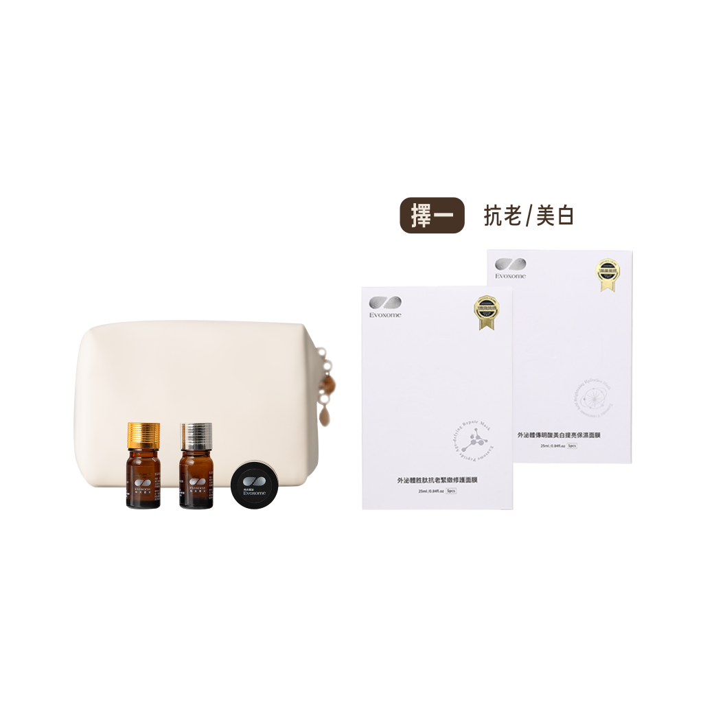 外泌體極致抗老化妝包旅行組+外泌體面膜一款