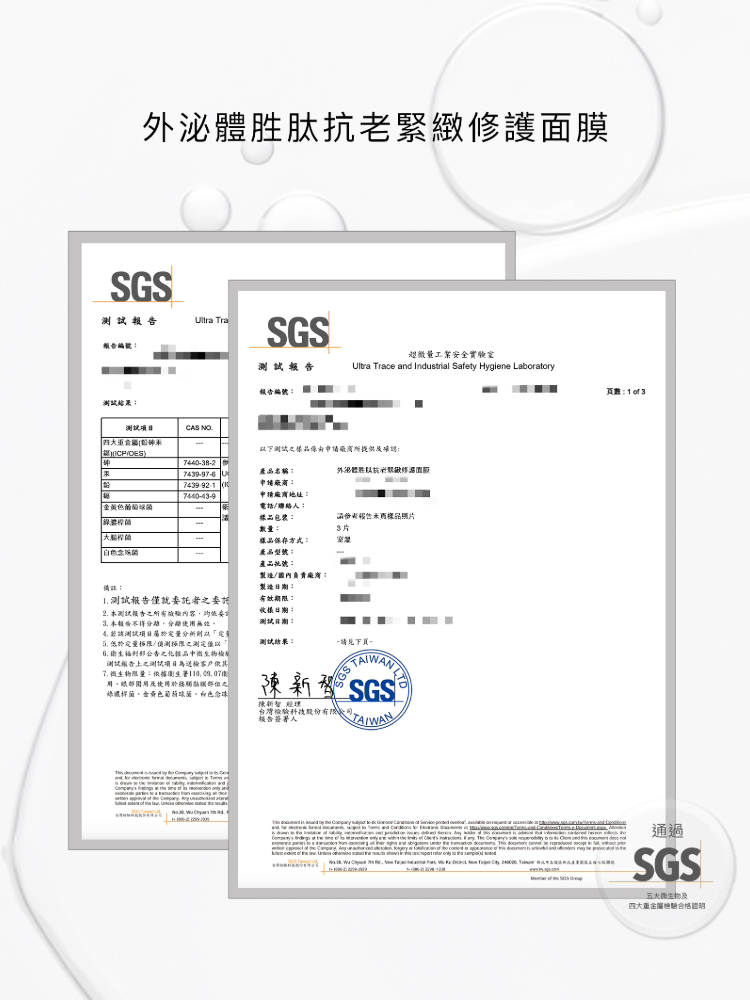 sgs-exosome-peptide-anti-aging-firming-mask