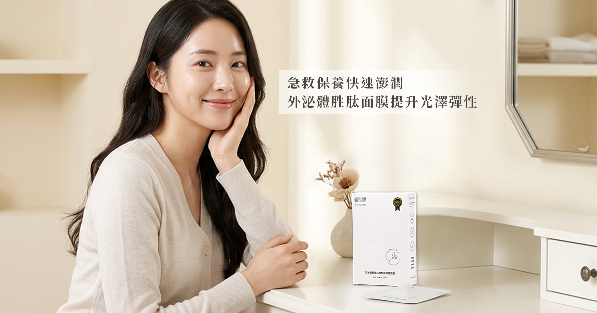 外泌體胜肽抗老緊緻修護面膜急救保養後肌膚澎潤透亮有光澤