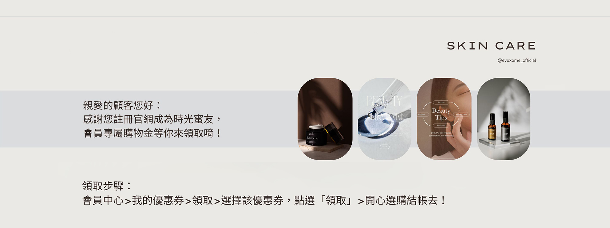 立即註冊EVOXOME時光蜜泌會員領取200元購物金，開啟外泌體科學保養之旅。