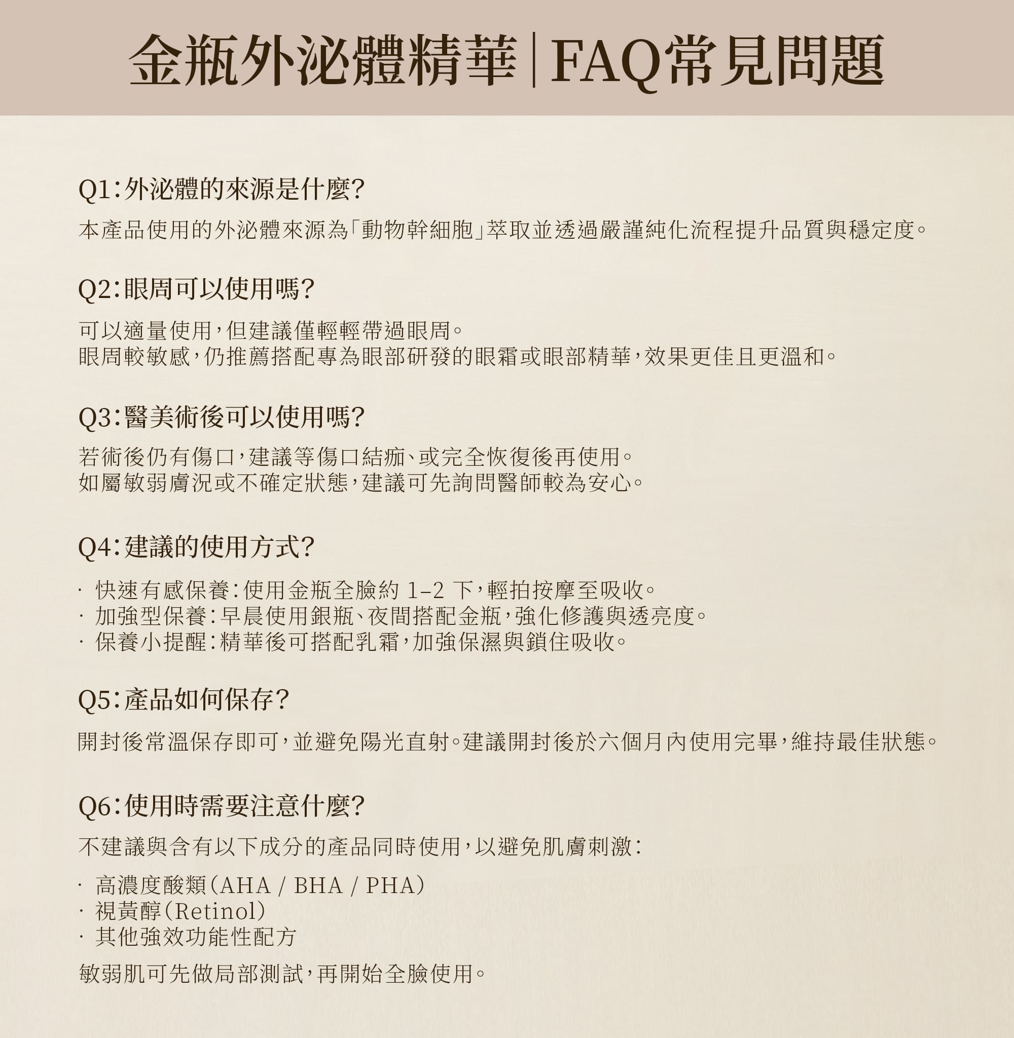 金瓶外泌體FAQ