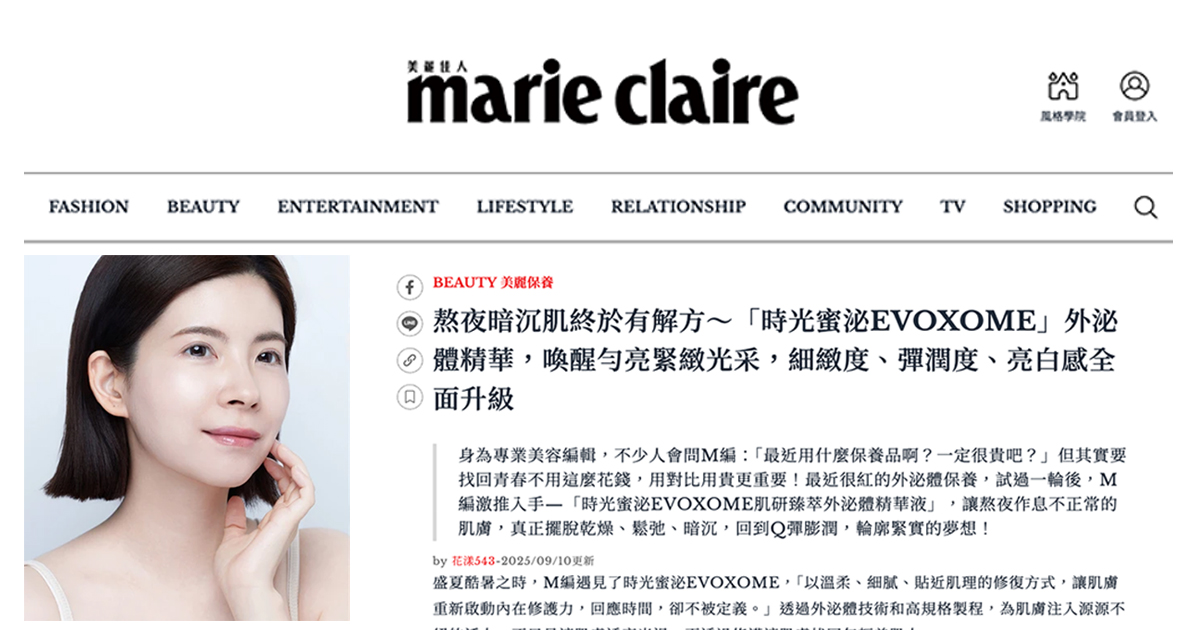 熬夜暗沉肌終於有解方～「時光蜜泌EVOXOME」外泌體精華，喚醒勻亮緊緻光采，細緻度、彈潤度、亮白感全面升級