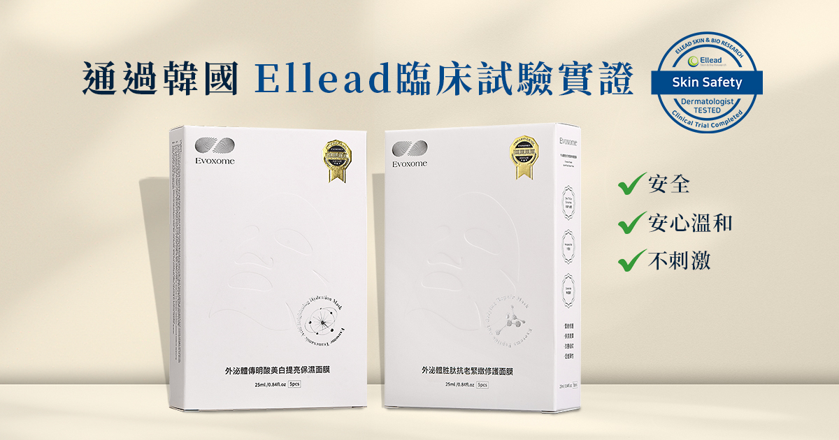 科研級外泌體保養｜時光蜜泌面膜通過韓國Ellead「皮膚刺激性測試」