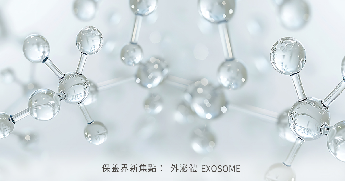 保養新寵｜外泌體超越PRP，全方位提升膚質穩定力