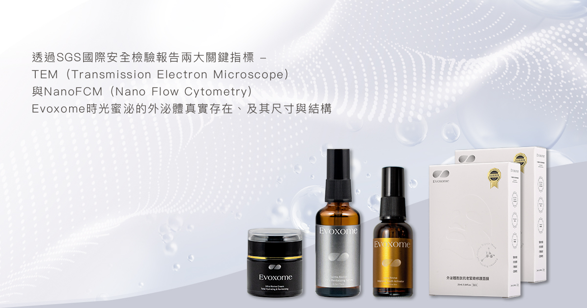 透過SGS國際安全檢驗報告兩大關鍵指標