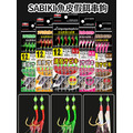 SABIKI 魚皮鉤