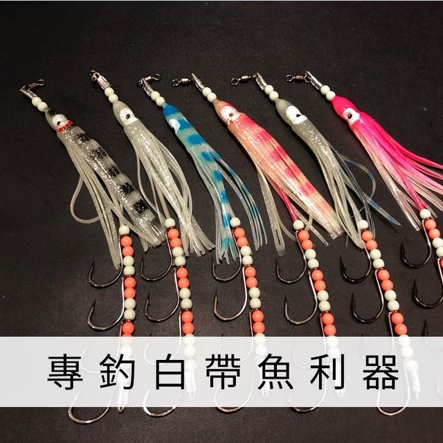 大白專門 夜光不繡鋼鉤 白帶魚鉤