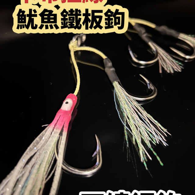 卡布拉線不銹鋼鐵板鉤 手工綁製