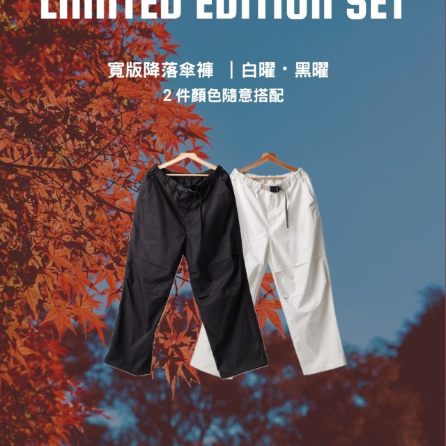 PANTS LIMITED EDITION SET