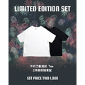 不朽工藝混紡 Tee 2 件組