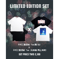 不朽工藝混紡 Tee SET