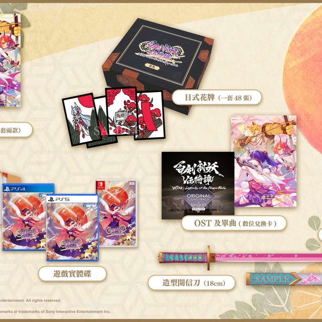 PS4 百劍討妖傳綺譚 中文限定版