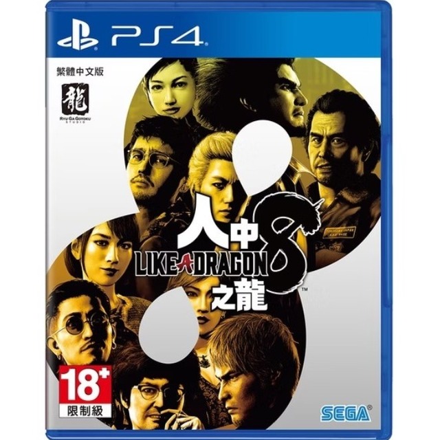 PS4 人中之龍 8 中文版
