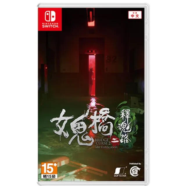 NS 女鬼橋二 釋魂路 中文版