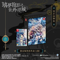 NS 璃夢泡影之世外浮城 中文限定版