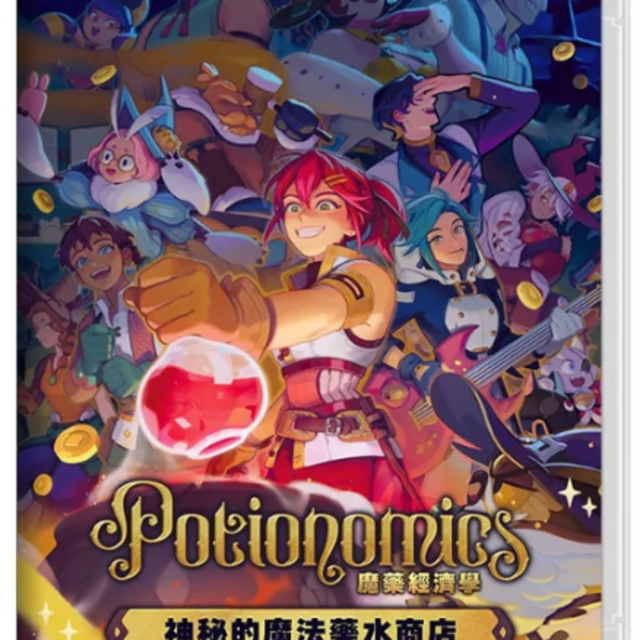 NS 魔藥經濟學：神祕的魔法藥水商店 中文版
