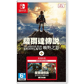NS 薩爾達傳說 曠野之息 + 擴充票 中文版