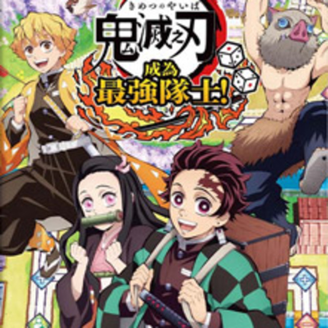 NS 鬼滅之刃 成為最強隊士！中文版