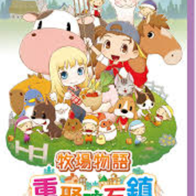 NS 牧場物語 重聚礦石鎮 中文版