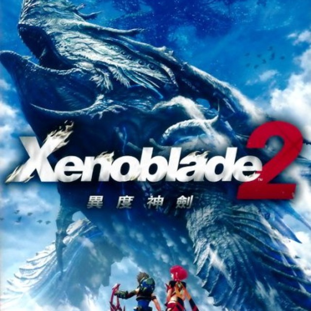 NS 異度神劍 2 中文版
