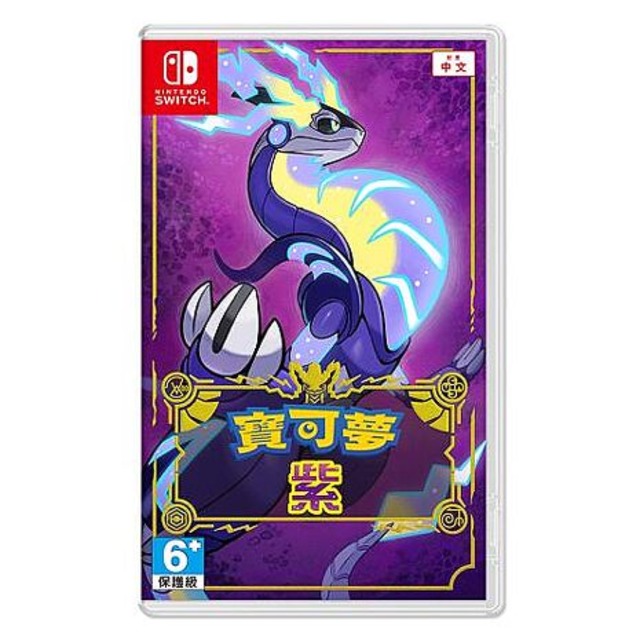 NS 寶可夢 紫 中文版