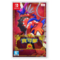 NS 寶可夢 朱 中文版