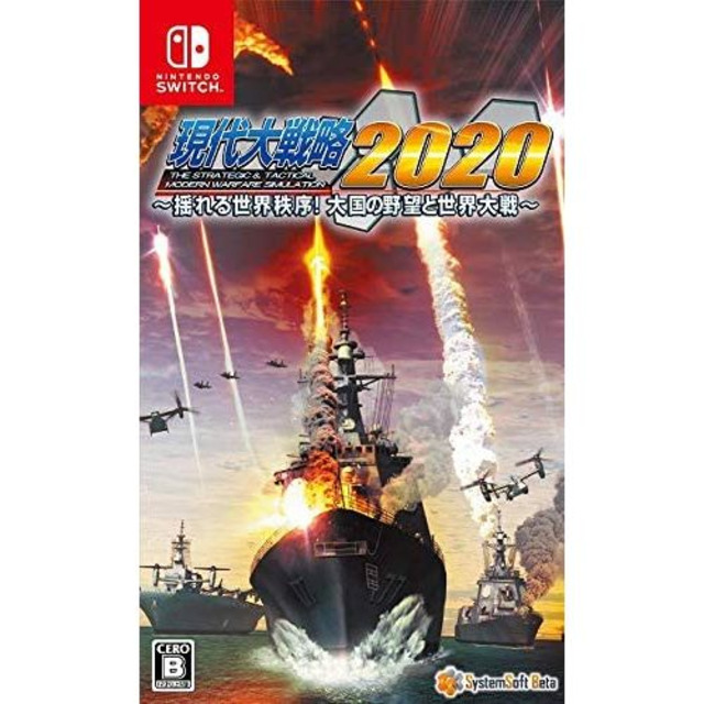 NS 現代大戰略 2020～動盪的世界秩序！大國的野心與世界大戰～ 純日版