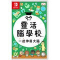 NS 靈活腦學校 一起伸展大腦 中文版