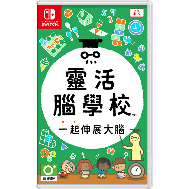 NS 靈活腦學校 一起伸展大腦 中文版