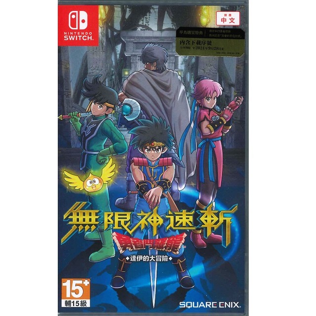 NS 勇者鬥惡龍 達伊的大冒險 中文版