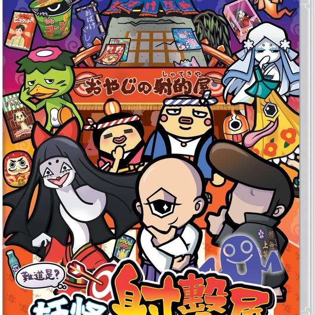 NS 難道是？妖怪射擊屋 中文版