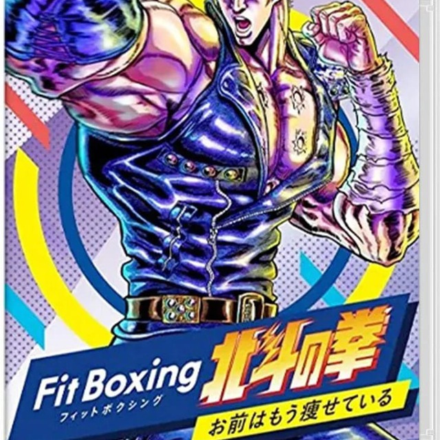 NS 健身拳擊 北斗神拳 ~你已經瘦了~ 中文版