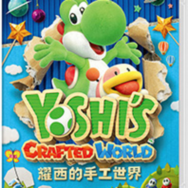 NS 耀西的手工世界 中文版