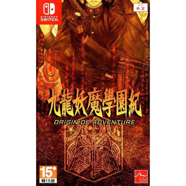 NS 九龍妖魔學園紀 中文版