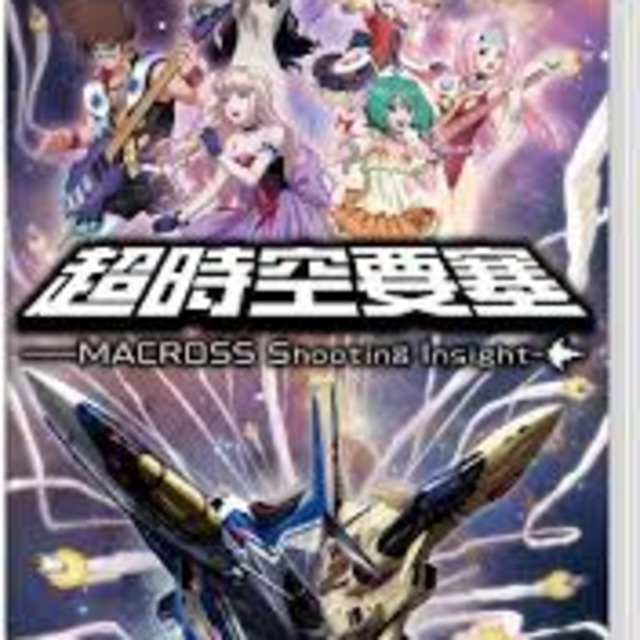NS 超時空要塞 -Shooting Insight- 中文版