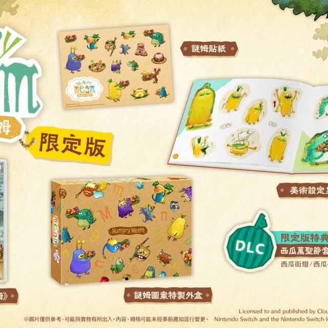 NS 好餓的謎姆 中文限定版