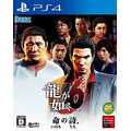 PS4 人中之龍 6 生命詩篇 中文版