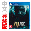 PS4 惡靈古堡 8：村莊 中文典藏版