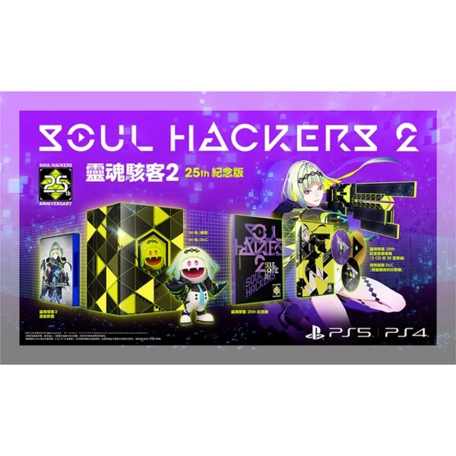 PS4 靈魂駭客 2 25 周年紀念版