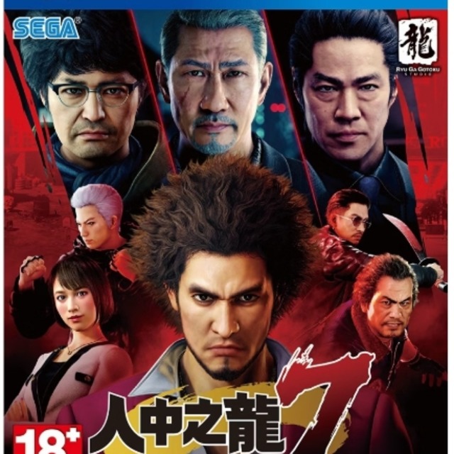PS4 人中之龍 7 光與闇的去向 中文版