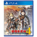 PS4 戰場女武神 4 中文版