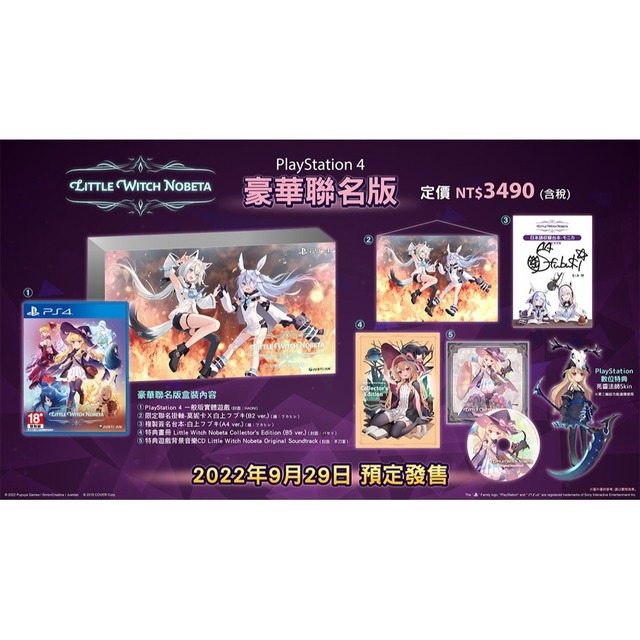 PS4 小魔女諾貝塔  中文豪華聯名版